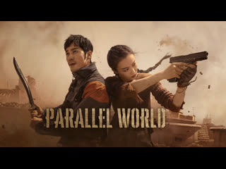 west of yumen i parallel world episode 1 le-production tv